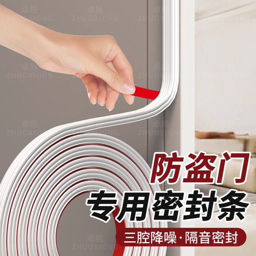 防盗门入户门密封条隔音防撞