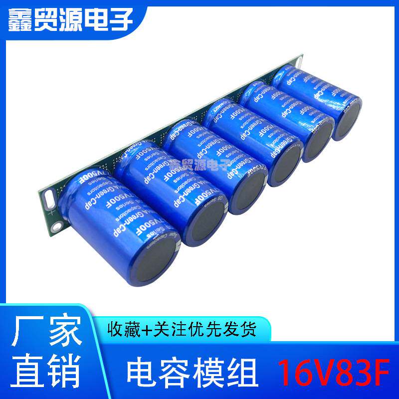 超级法拉电容 汽车电子整流器 16v83f 2.7v500f 螺丝孔大容量电容