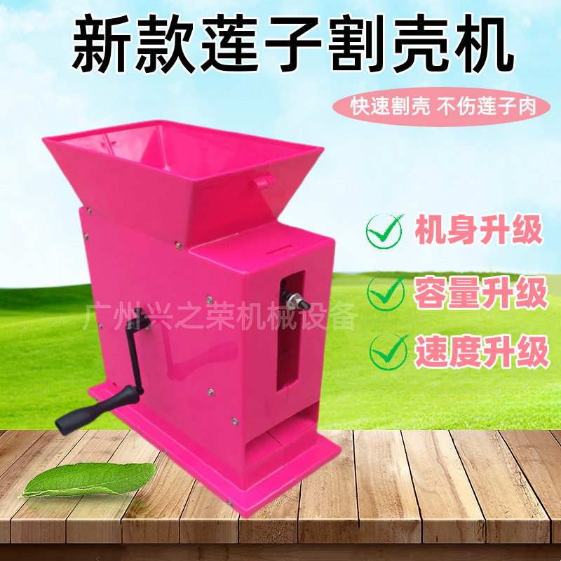 莲子剥壳机电动手摇莲子一体机白莲的剥莲工具切壳机器去壳机
