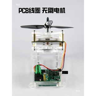 高速无刷电机PCB线圈无铁芯无刷电机电机玩具轴向磁通电机