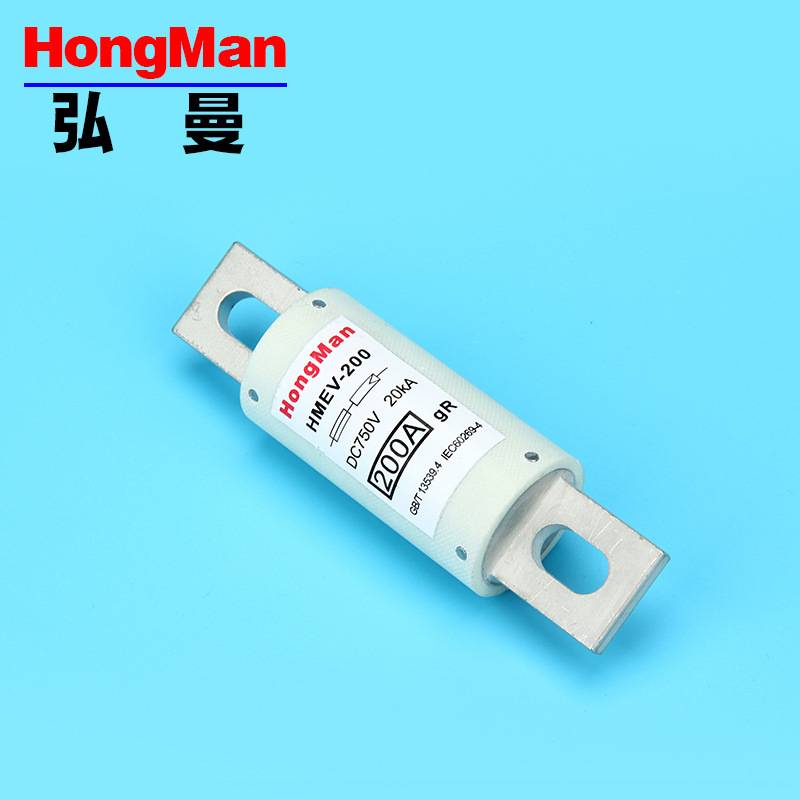 弘曼专业生产汽车熔断器质量好 充电桩 车载直流熔断器 保险丝