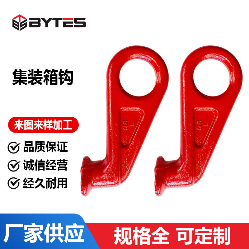 集装箱G80级合金钢吊钩带角度