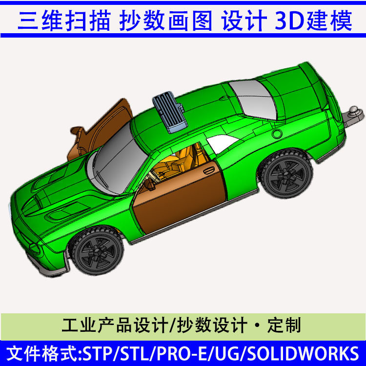 东莞广州深圳三维扫描抄数逆向建模抄数画图产品设计车仔抄数画图