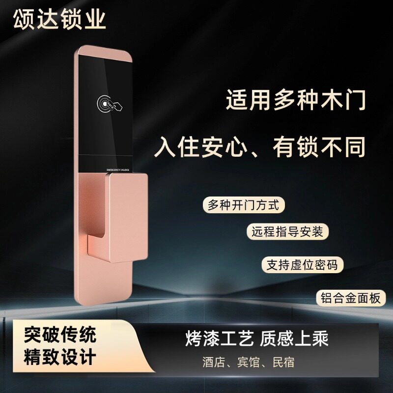 酒店刷卡锁宾馆公寓民宿木门ic卡智能门锁磁卡电子感应刷卡锁厂家