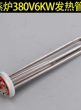 蒸包炉电蒸炉2发热棒加热管LCC发热管两相电2电0V308V三相压配件