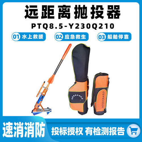 远距离自持抛绳器船舶停靠