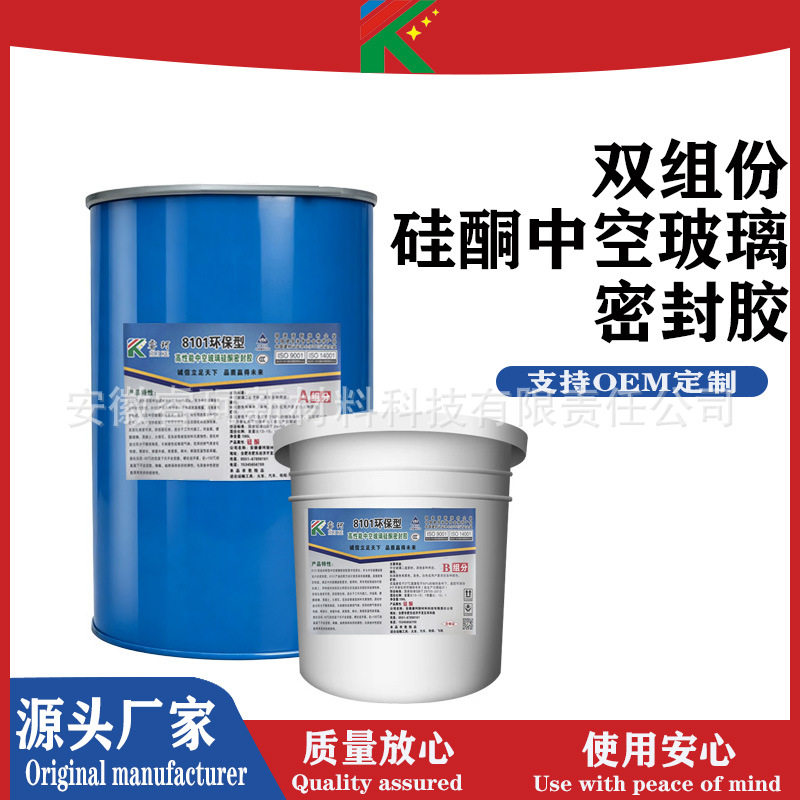中空玻璃双组份硅酮密封胶纯硅酮不含白油无味质保十年白云结构胶