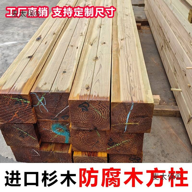 凉亭葡萄架木方碳化木长廊杉木方柱圆柱立柱柱子可做柱子防麦太保