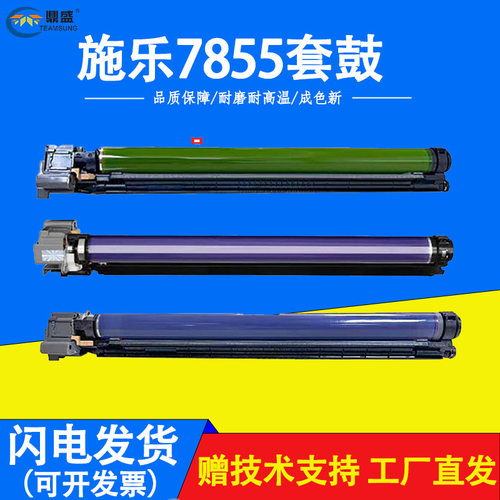 施乐鼓芯套鼓硒鼓组件