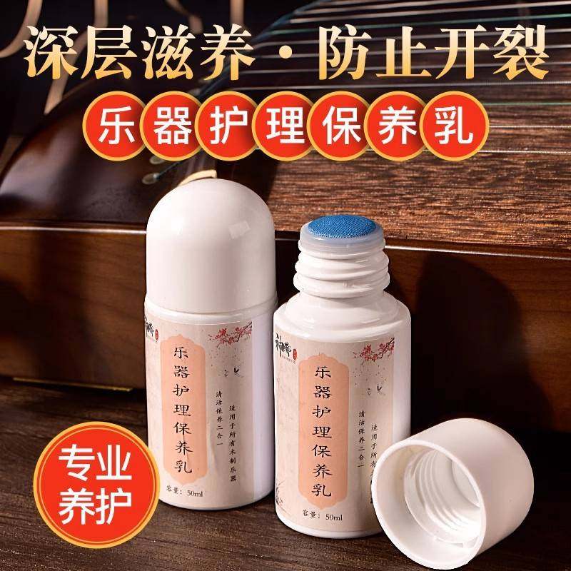 护理去乐器通用膏保湿古琴琵琶清洁保养油污油保养古筝抛光乳扬琴