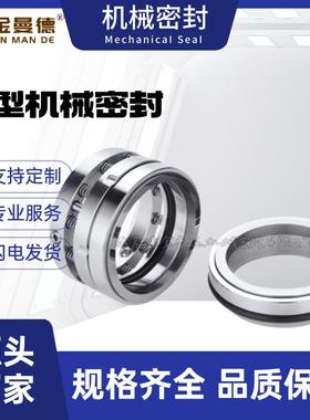 厂家供DF直80-40封机械密封不锈钢离心管道泵用机GARR械密件轴封