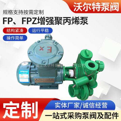 FP/Z增强聚丙烯耐酸自吸离心泵