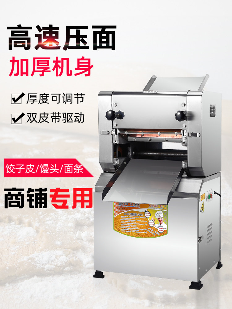 300型压面机商用饺子皮面条机馒头子皮机压面机商用电动面条机