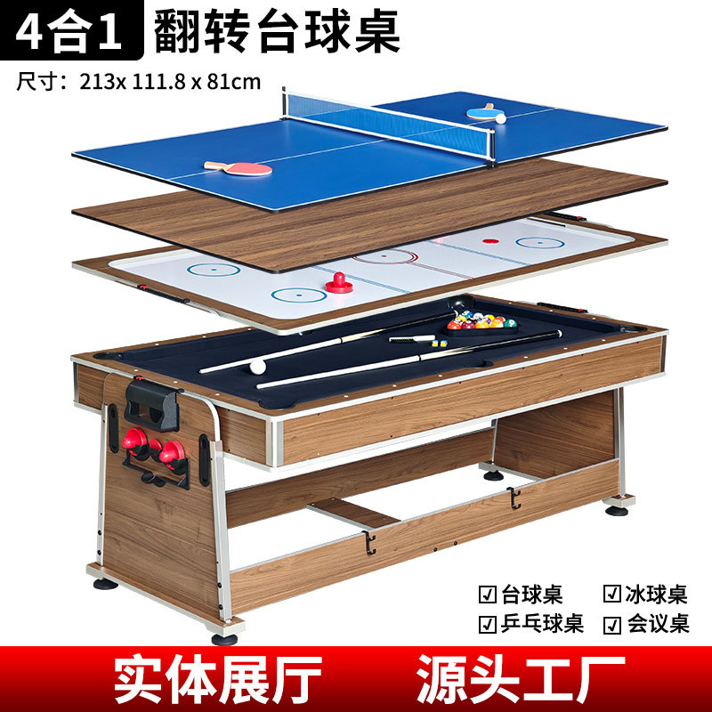 实木4合1翻转多功能台球桌