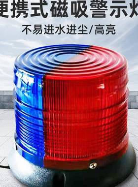携式磁吸警示灯圆汽形爆闪灯醒目红蓝XLN太灯阳能灯ledL便ED车汽