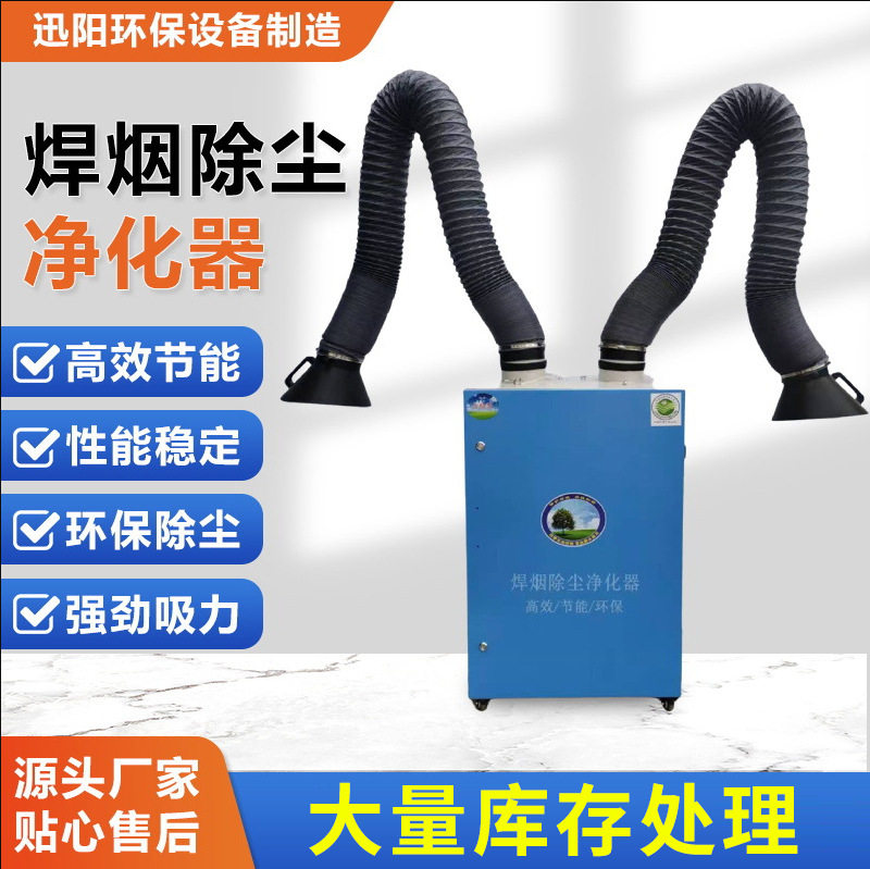 移动式壁挂万向双臂焊烟净化器