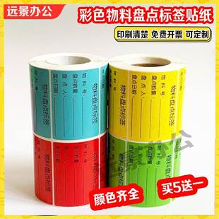物料盘点标签纸不贴干胶标仓库盘库点存标签贴纸物料产品标FOE签