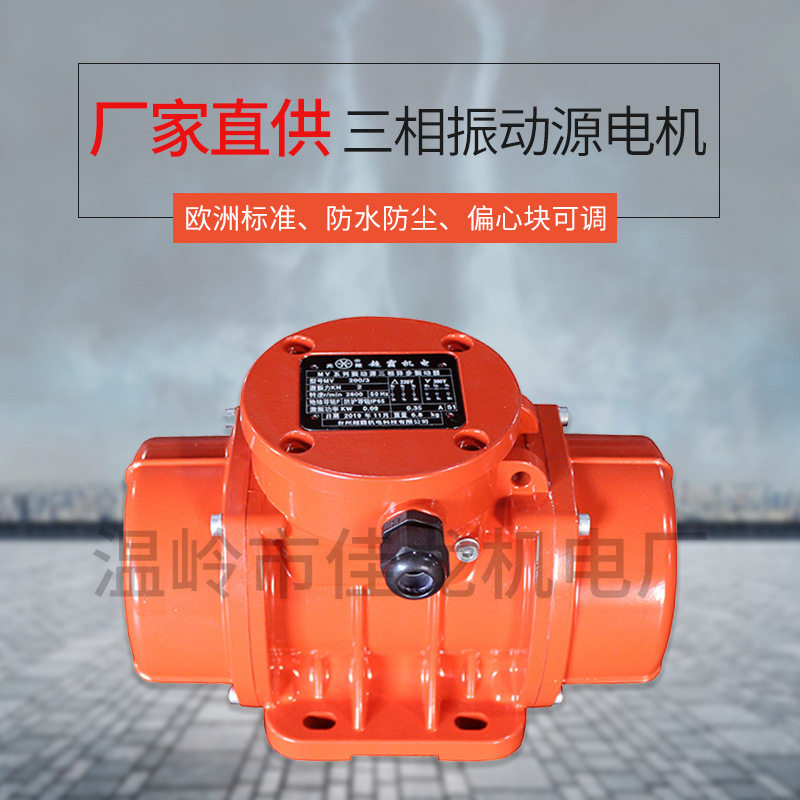 微型三相振动源电机可调防水