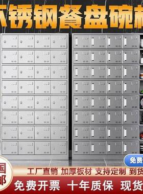 OCI304不锈钢碗柜食堂碗柜多餐带厅带门锁餐盘餐具柜食堂员工格碗