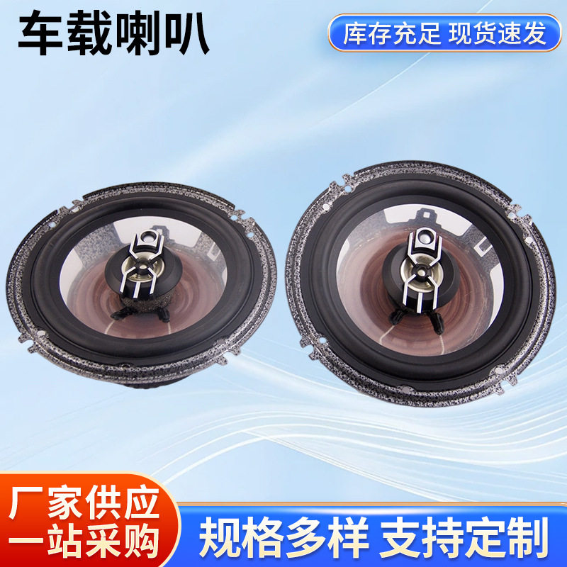 6寸车载同轴中低音喇叭