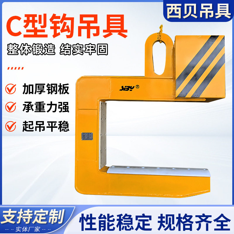 C型钩C型卷板厂家直供起重吊钩C型吊钩横梁吊具卷钢吊具定 制