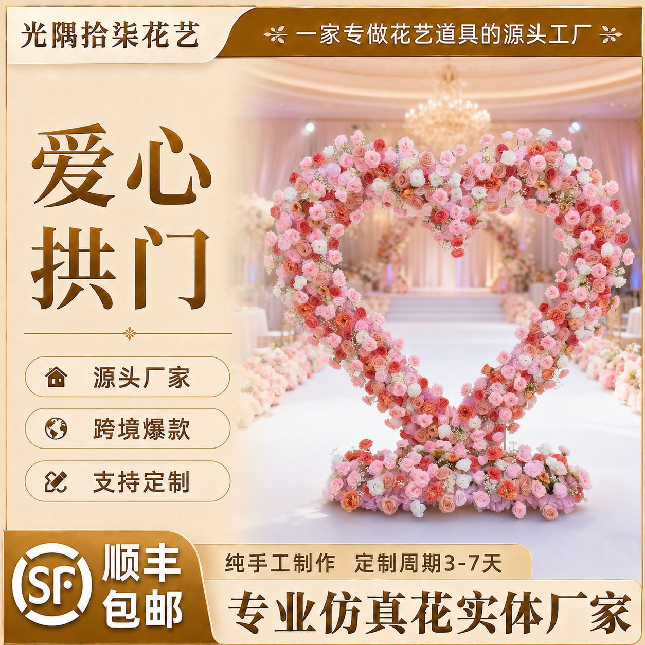 婚礼婚庆爱心拱门装饰花艺婚礼布置仿真花假花求婚心形铁艺拱门