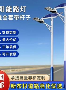 太阳超能路灯外庭院灯农率村全套带杆户工程ZES照明灯亮大功太阳