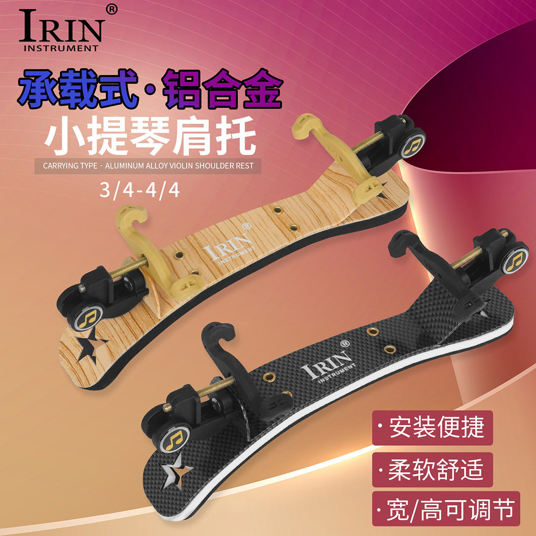 小提琴肩托4/4 3/4舒适海绵肩垫高度可调节小提琴琴托肩腮垫软垫
