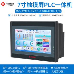 中达优控7寸触摸屏PLC一体机编程控制FX3U4轴高速脉冲输出组态软