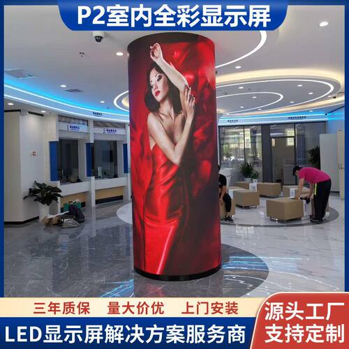 led柔性异形屏p2室内高清全彩led显示屏圆柱屏弧形屏led软屏模组