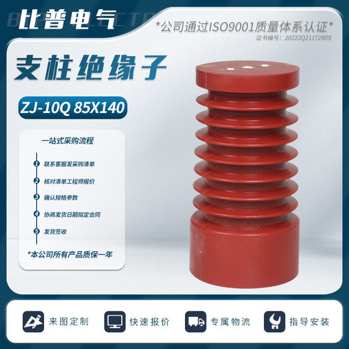 10KV中置柜高压支柱绝缘子