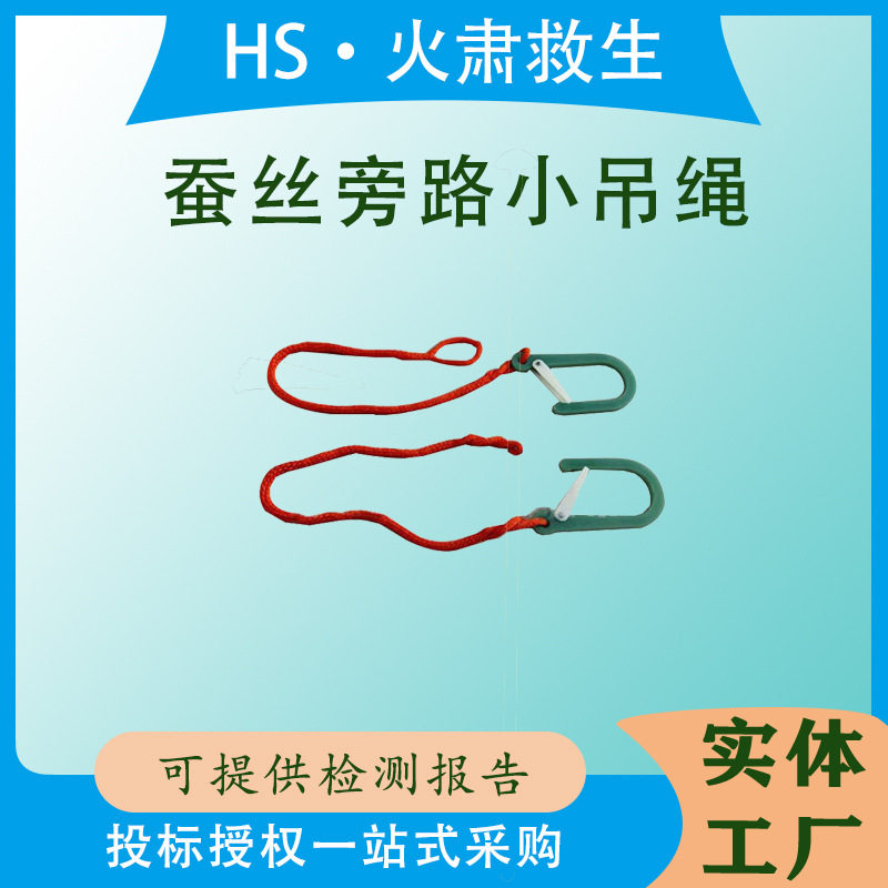 带电作业引线连接绳蚕丝旁路小吊绳带挂钩防潮尼龙牵引绳扣