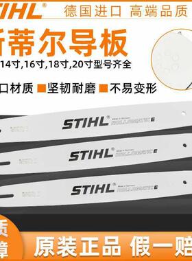 原进口斯蒂/尔油装锯导MFD板1伐80251/382汽油锯木锯18寸20寸锯链
