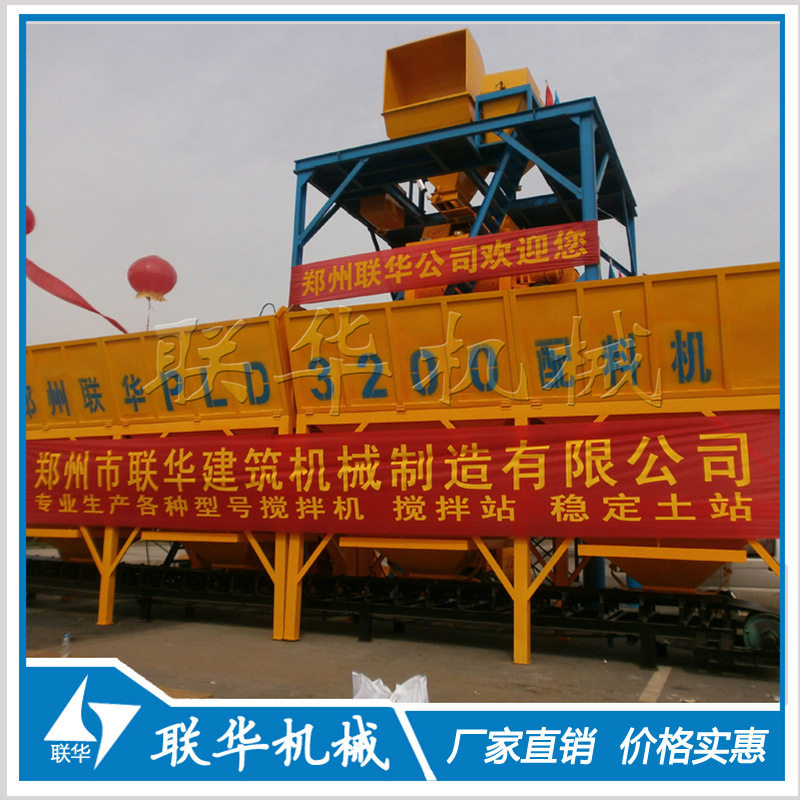 PLD3200混凝土配料机到联华机械 专业生产PLD系列混泥土配料机