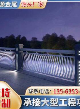 来图作光明护制栏厂YNT家桥照梁河道防护防撞栏不锈灯钢防护护栏