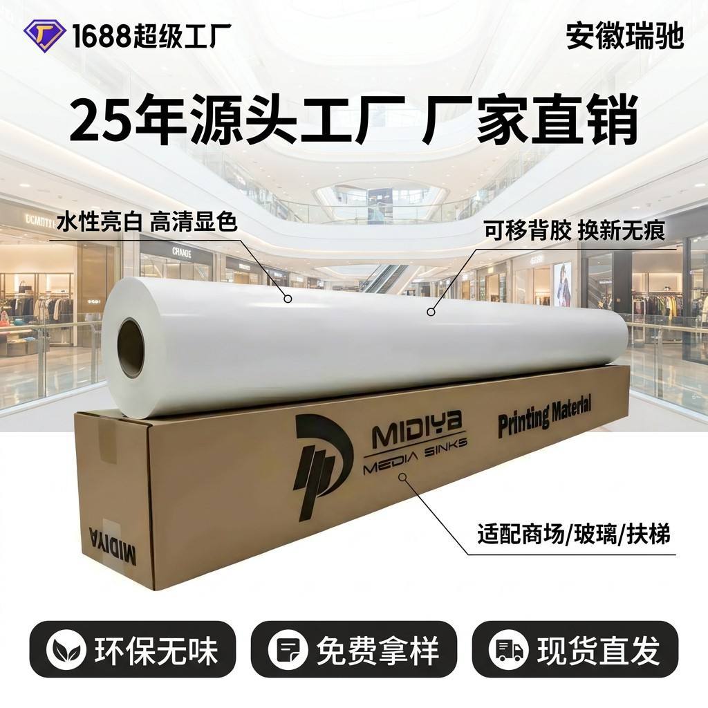 水性亮白可移背胶车身贴用于商场玻璃墙面广告柜台扶梯等室内广告