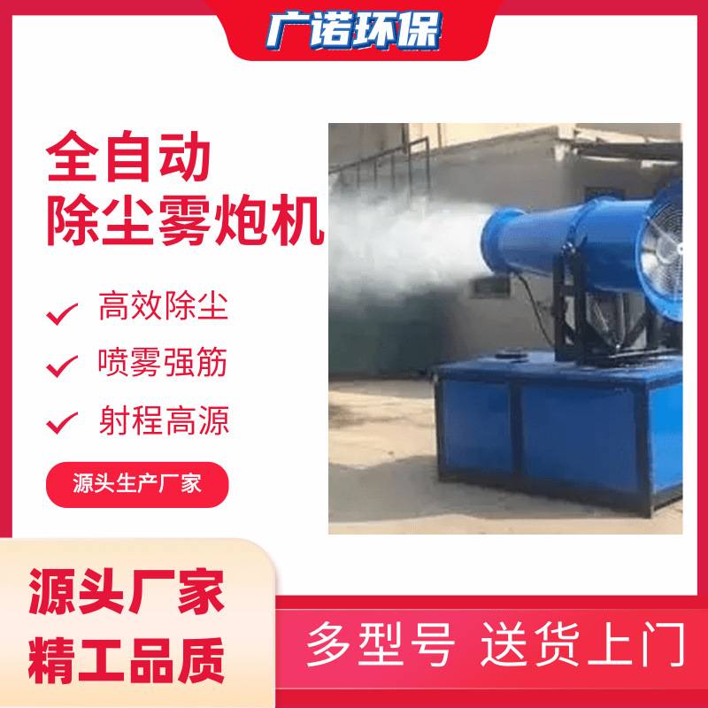 20米街道绿化喷水降尘机建筑工地厂房除尘雾炮机