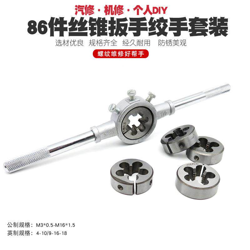 86件公制英制丝锥板套装手用丝牙组攻扳手板牙绞手制丝攻公合DWW