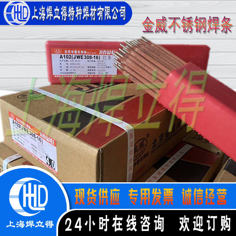 北京金威E2594-16不锈钢焊条金威E2594-16不锈钢焊条