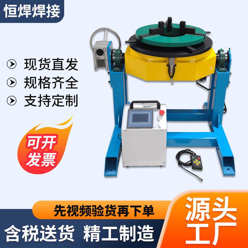 通孔焊变MTL存位机热销厂家数控变位机2接45mm孔径可联动可储程序