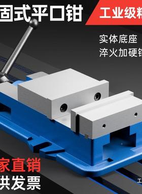 铨台台平口钳角固式平口钳6寸8寸钺重型虎钳夹具精密虎钳工PUT业