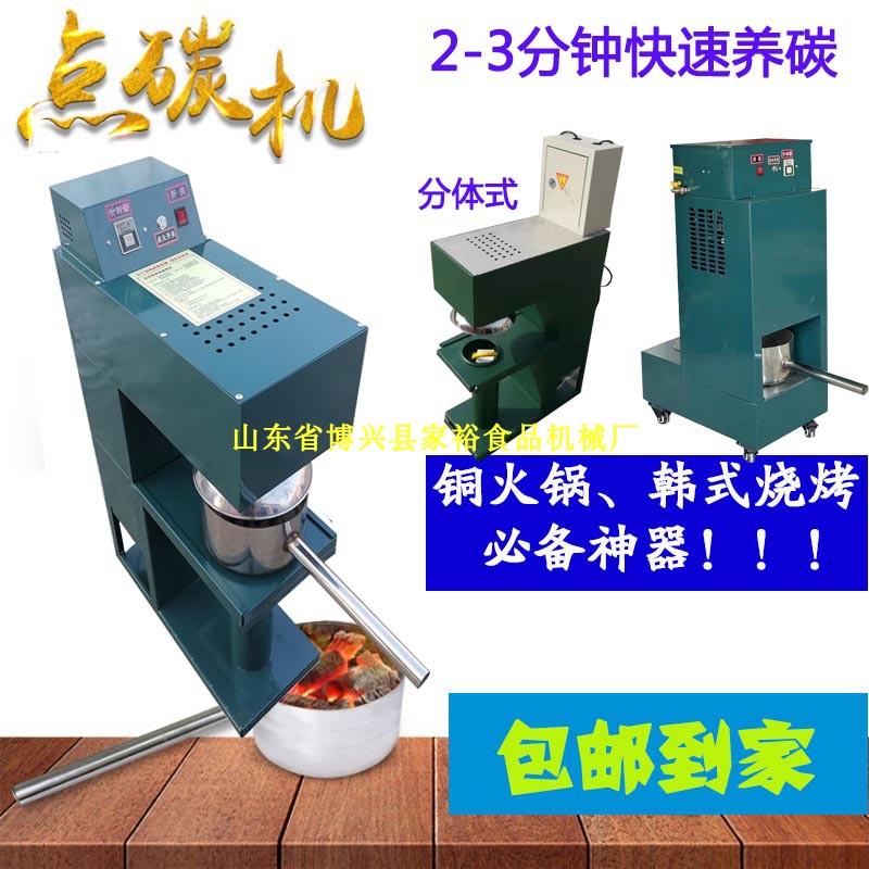 商用自动点炭机铜火锅点炭炉养碳炉木碳生碳炉烧烤引炭机养炭炉