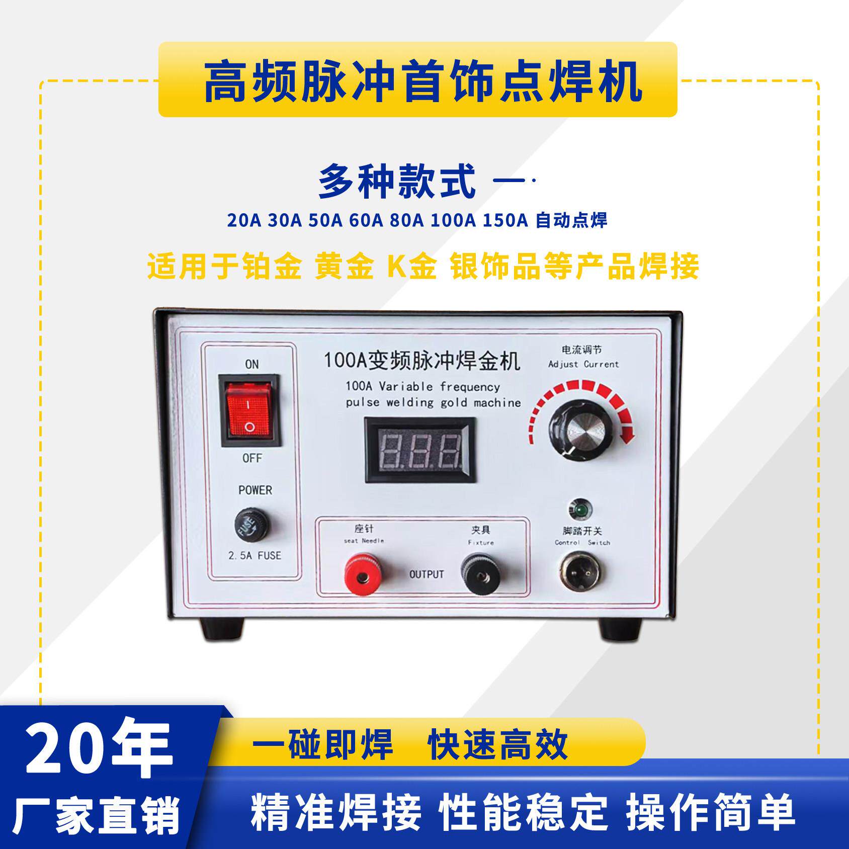 100A80A60A首饰点焊机碰焊机变频精密焊金机项链圈焊接机打金工具