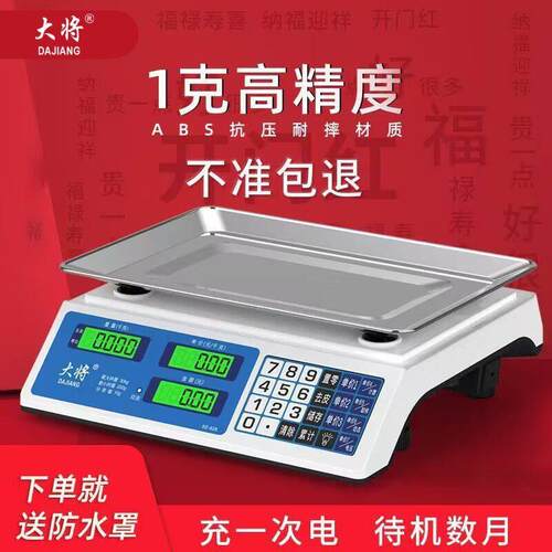 大将电子秤30KG商用计价小型做生意家用精准电子秤摆摊卖菜
