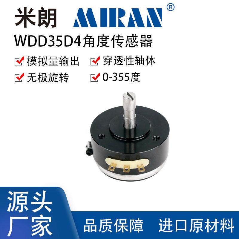 米朗WDD51D4角度感测器角度位置尺WDD35D4角度位移感测器电位计