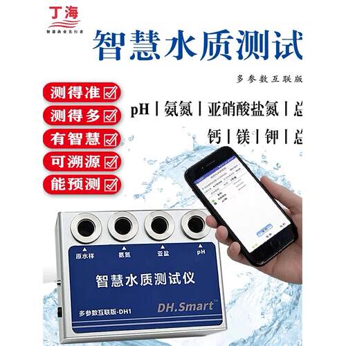 2025水产养殖爆款精准测水仪便携多参数水质分析仪数据化水质监测