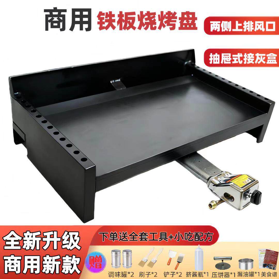铁板炒饭商用扒炉燃气铁板烧铁板商用煎烤冷面鱿鱼铁板摆摊设备