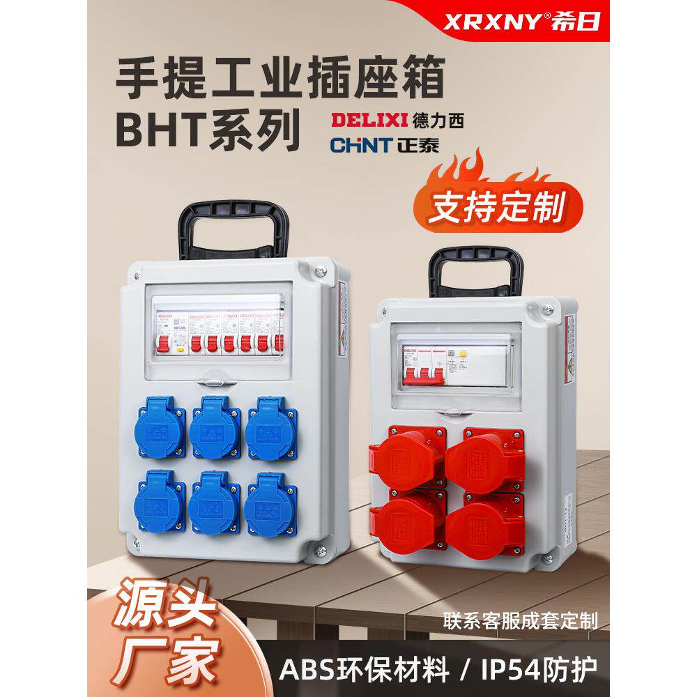 便携式工业插座箱临时小电箱移动二、三级配电箱Abs户外防雨电源
