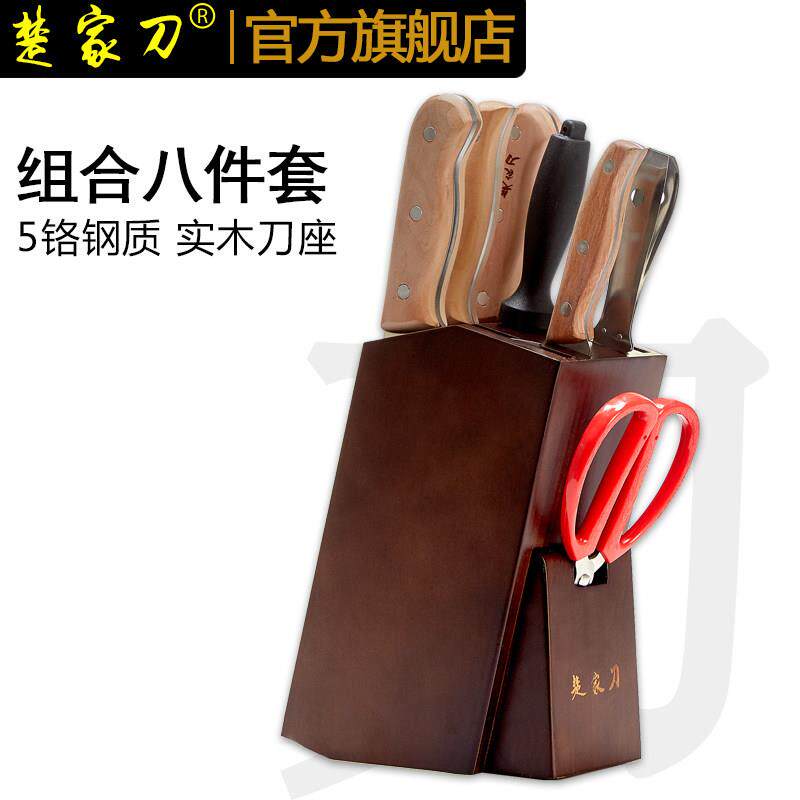 楚家刀 厨房菜刀八件套 全套厨房刀具 组合套刀 菜刀套装 锋利