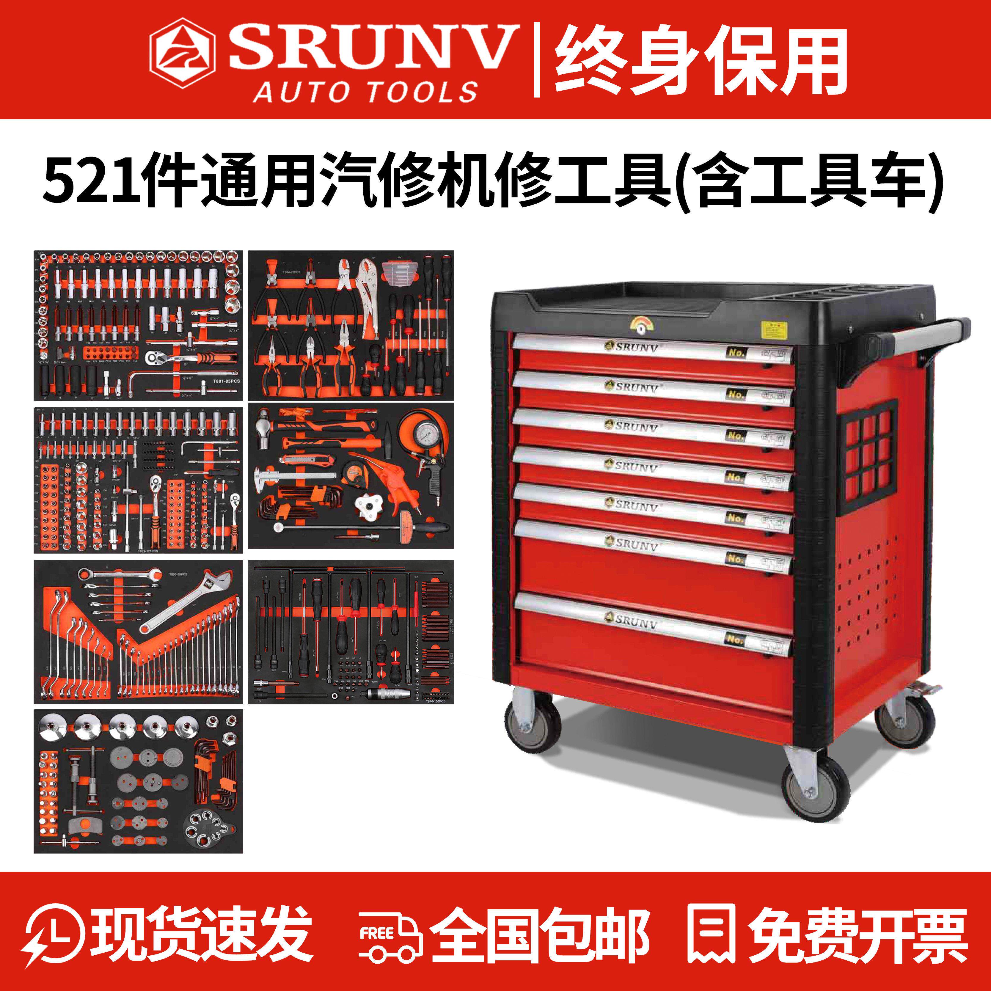 汽修工具车套装全套521件组合493工业级移动抽屉式工具箱鑫瑞重型